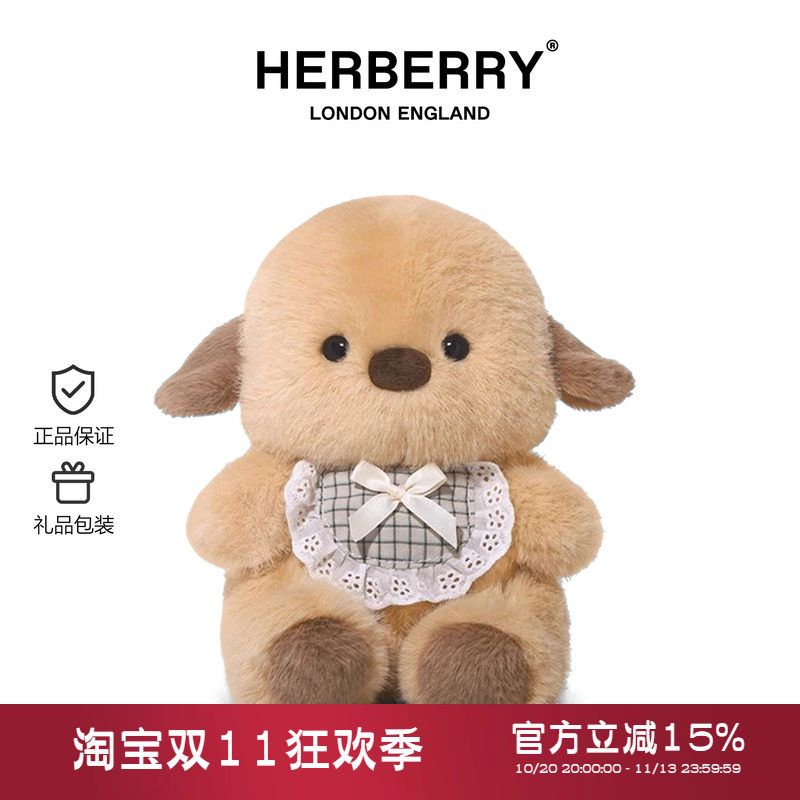 HERBERRY雪莉小狗毛绒玩具可爱公仔玩偶女孩抱枕娃娃生日礼物
