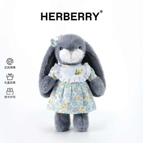 HERBERRY可爱垂耳兔玩偶毛绒玩具
