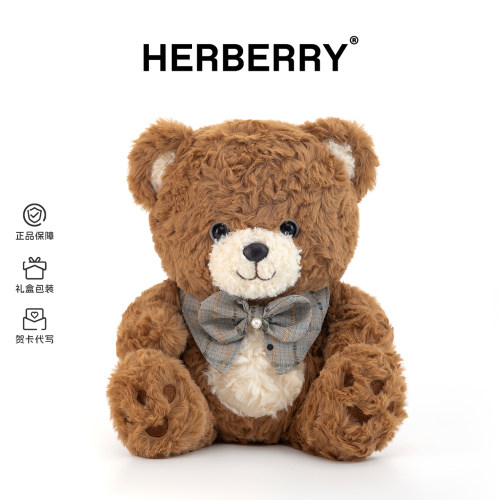 HERBERRY贝贝熊毛绒玩偶