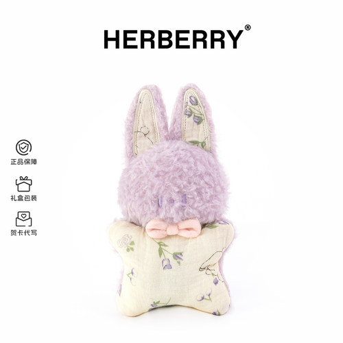 HERBERRY豆袋兔子毛绒玩具