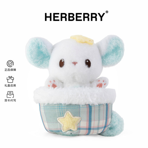 HERBERRY茶杯鼠毛绒玩具可爱鼠鼠