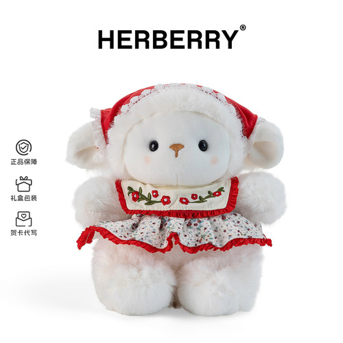 HERBERRY小羊玩偶穿衣毛绒玩具
