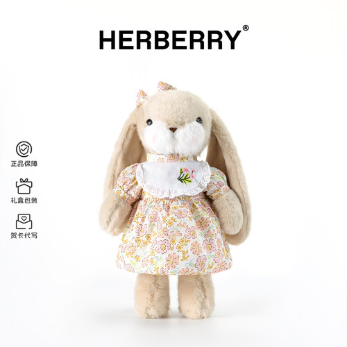 HERBERRY可爱垂耳兔玩偶毛绒玩具