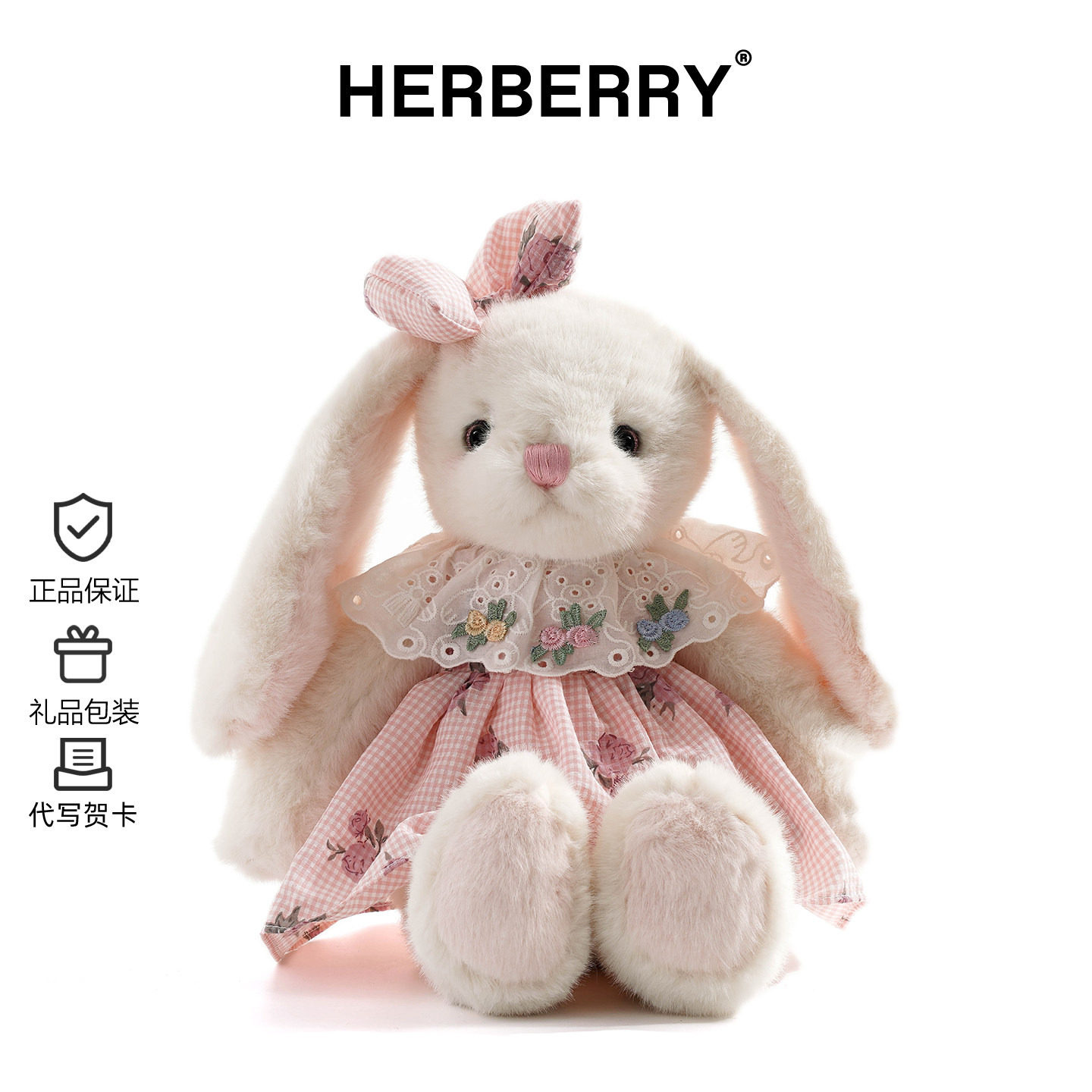 HERBERRY可爱小兔子玩偶抱枕毛绒玩具睡觉生日礼物公仔布娃娃