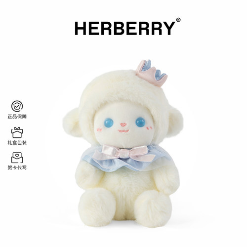 HERBERRY芭蕾小羊玩偶公仔