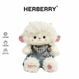 HERBERRY暖绒小羊玩偶毛绒玩具羊咩咩公仔娃娃女友生日礼物