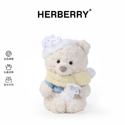 HERBERRY小熊日记毛绒玩具
