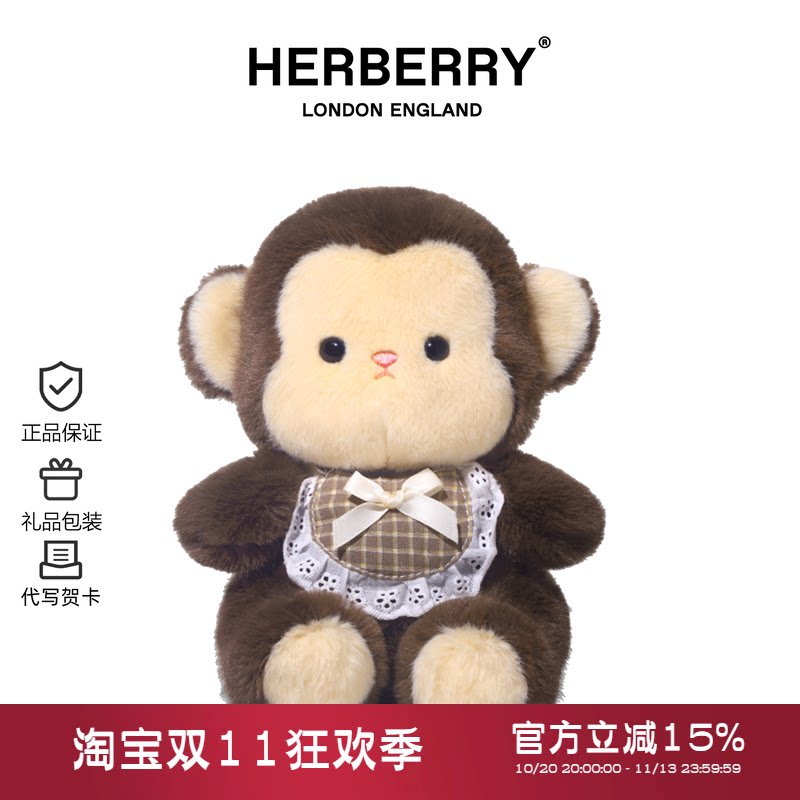 HERBERRY雪莉猴子毛绒玩具可爱公仔玩偶抱枕娃娃女孩生日礼物
