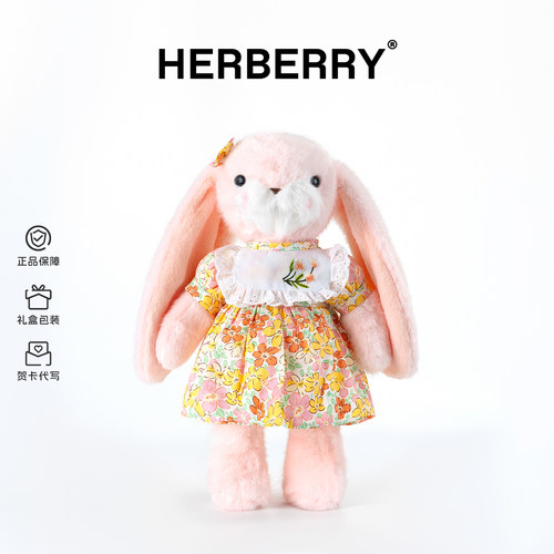 HERBERRY可爱垂耳兔玩偶毛绒玩具