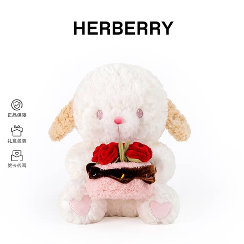 HERBERRY伯尔尼小狗520礼物