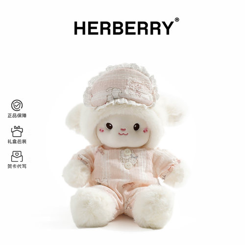 HERBERRY可爱小羊玩偶抱枕毛绒玩具睡觉生日礼物公仔布娃娃