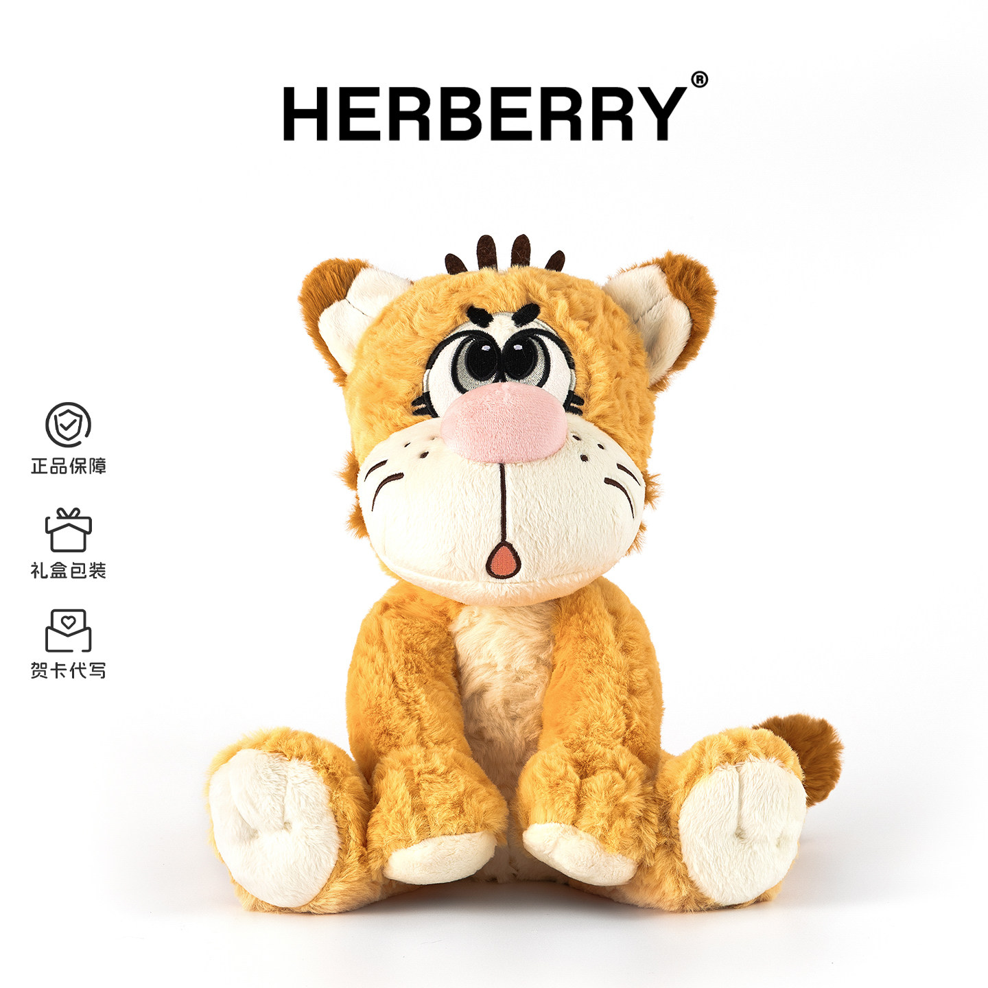 HERBERRY可爱小老虎毛绒玩具玩偶公仔枕陪睡布娃娃女孩生日礼物