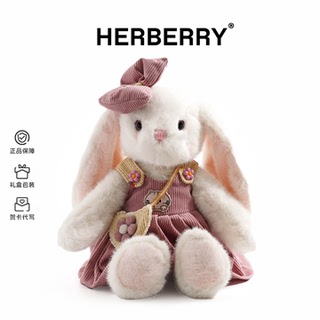 HERBERRY可爱小兔子玩偶抱枕毛绒玩具睡觉生日礼物公仔布娃娃