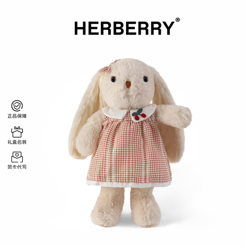HERBERRY兔子毛绒玩具小兔玩偶