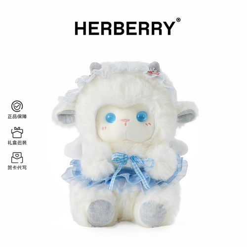 HERBERRY嘟嘟羊毛绒玩具
