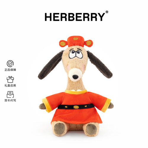 HERBERRY小狗文星毛绒玩具
