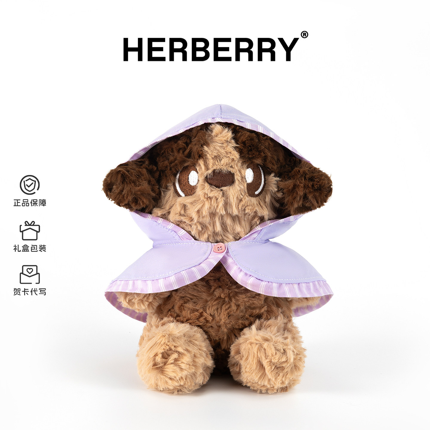 HERBERRY雨衣小狗毛绒玩具可爱狗狗玩偶公仔抱枕娃娃女孩生日礼物