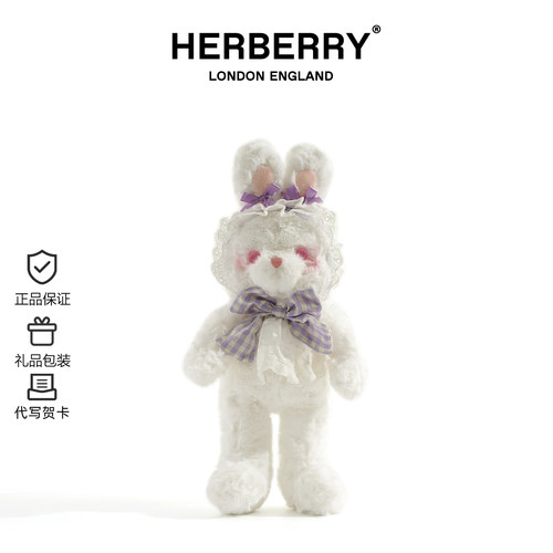 HERBERRY可爱小兔毛绒玩具陪伴玩偶公仔睡觉抱枕娃娃生日礼物
