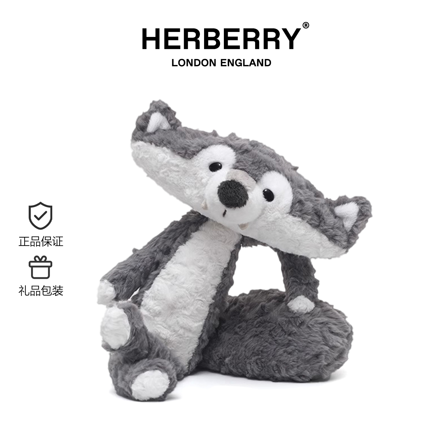 英国HERBERRY德瓦灰狼毛绒玩具