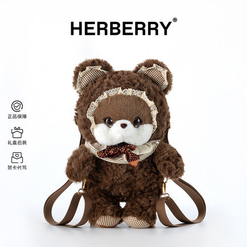 HERBERRY可爱小熊毛绒背包双肩包