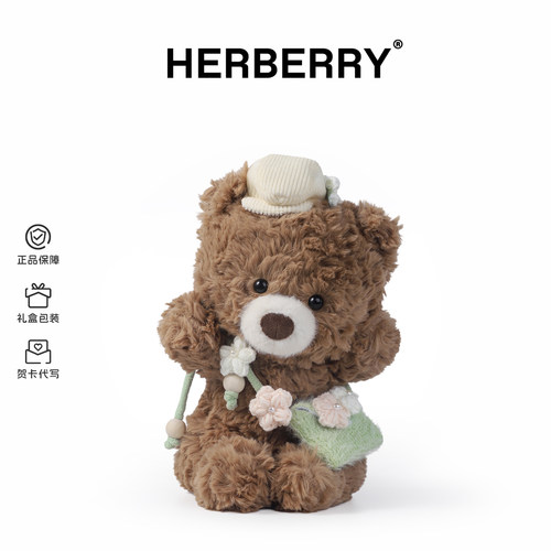 HERBERRY小熊日记毛绒玩具