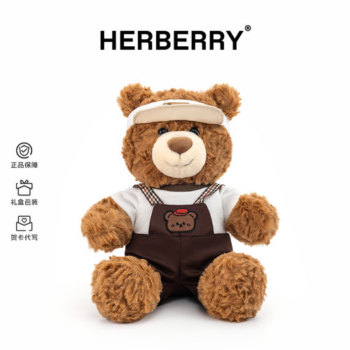 HERBERRY小熊玩偶毛绒玩具布娃娃