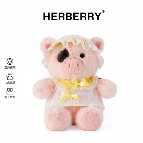 HERBERRY甜梦小猪毛绒玩具