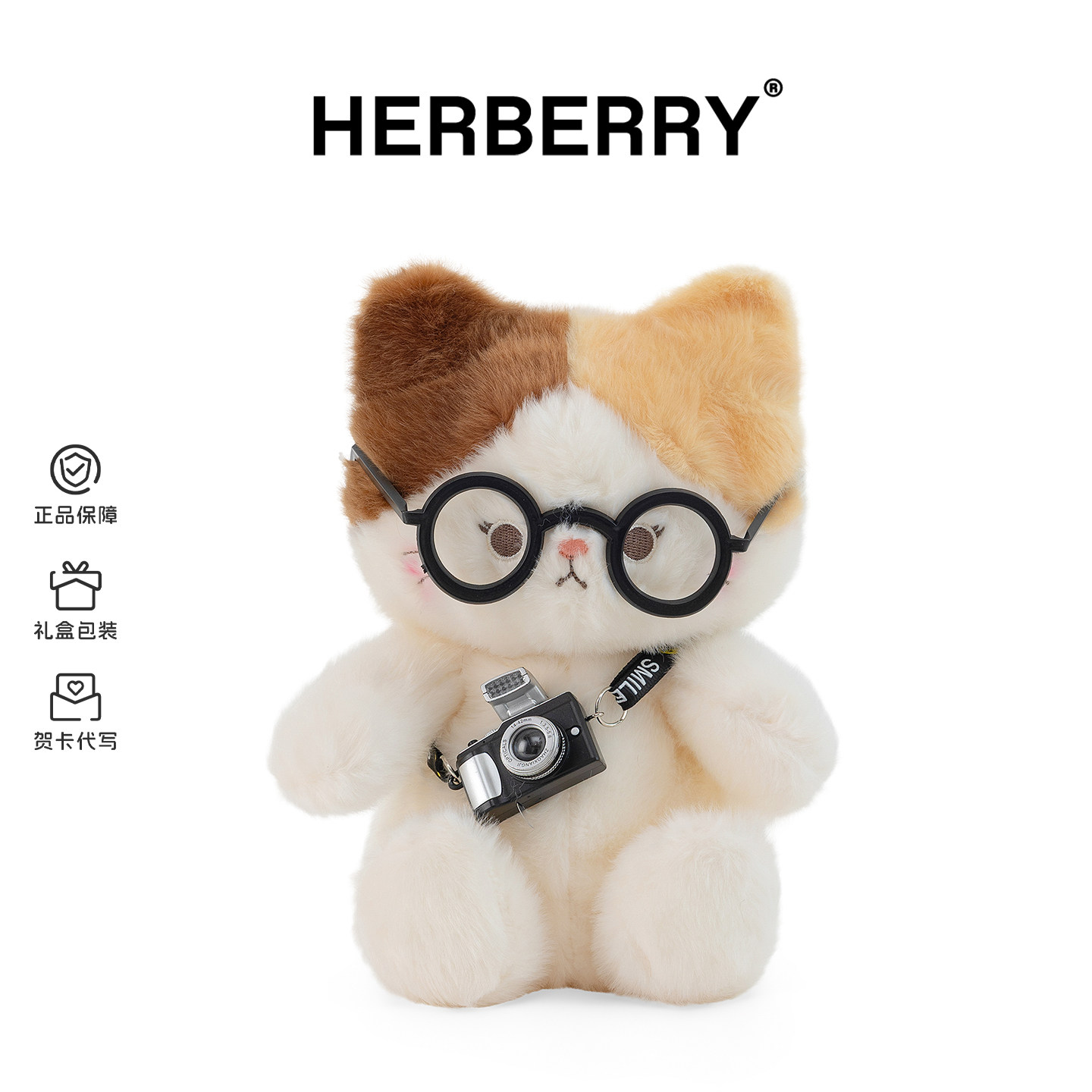 HERBERRY布丁相机三花猫毛绒玩偶眼镜猫咪七夕礼物女生可爱掌中宝