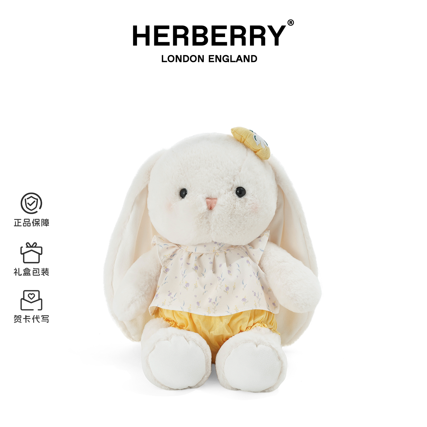 HERBERRY可爱蔓朵花裙小兔子玩偶毛绒玩具兔兔公仔娃娃生日礼物