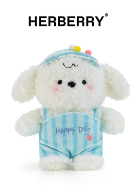 HERBERRY可爱快乐小狗毛绒玩具公仔抱枕狗狗布娃娃玩偶生日礼物