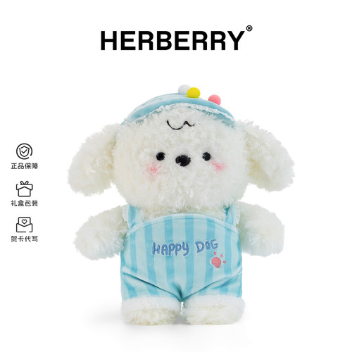HERBERRY可爱快乐小狗毛绒玩具