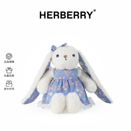 HERBERRY小兔子毛绒公仔