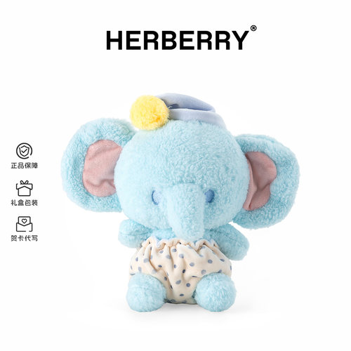 HERBERRY睡衣小象毛绒玩具