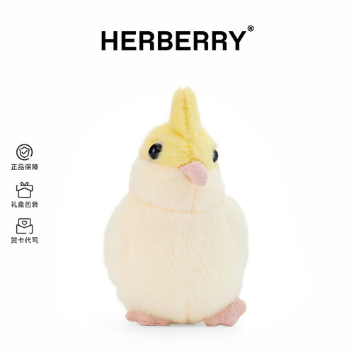 HERBERRY玄凤鹦鹉毛绒玩具小鸟