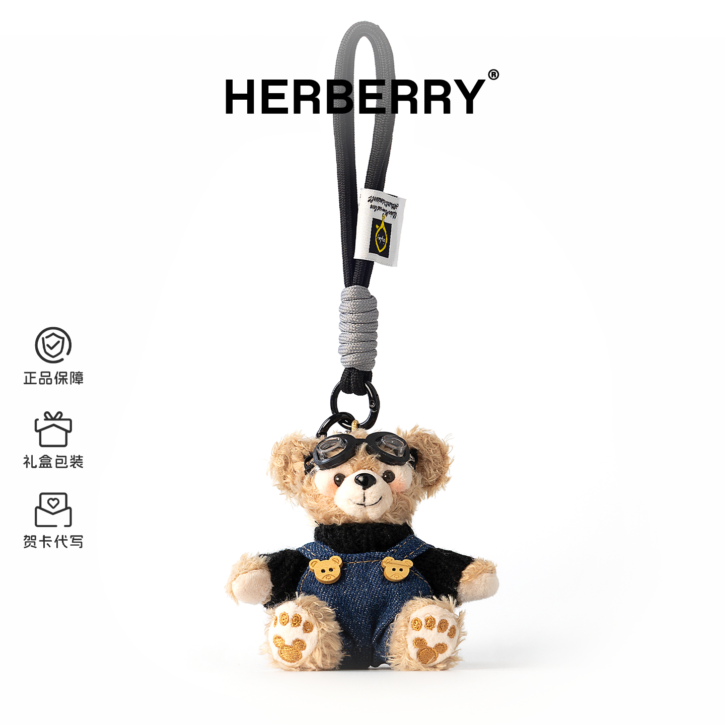 HERBERRY雪莉玫可爱包包挂件毛绒公仔钥匙扣达菲熊玩偶小熊挂饰