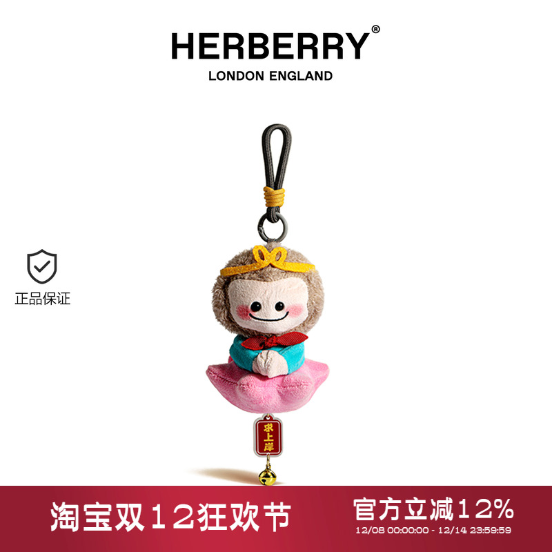 英国HERBERRY考研上岸可爱猴子包包挂件毛绒公仔钥匙扣小众高级感
