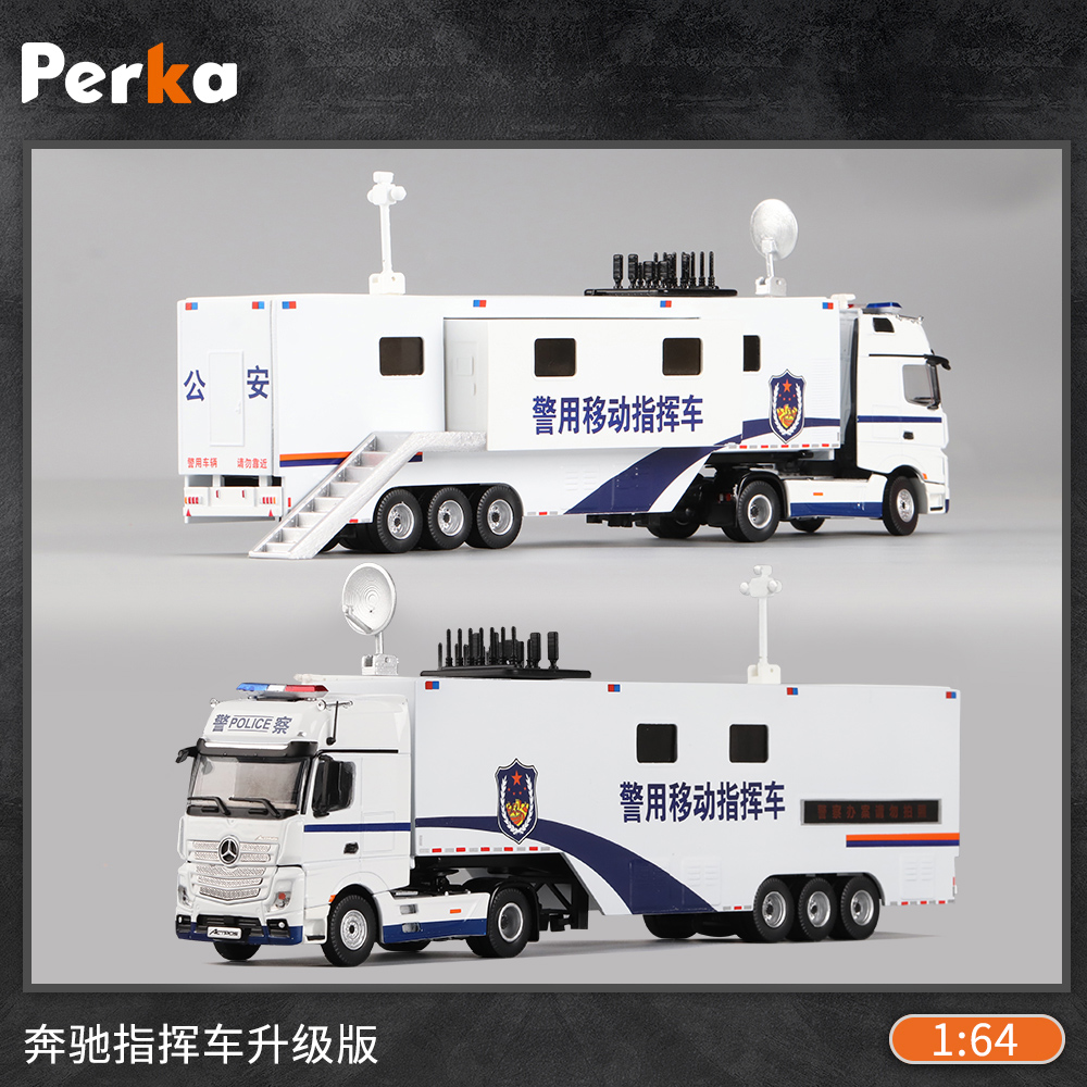 珀卡1:64合金奔驰特警公安警用移动指挥车送男友汽车模型收藏摆件