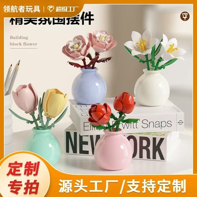 定制插花瓶M3184向日葵郁金香积木拼装儿童玩具跨境礼品积慧新品