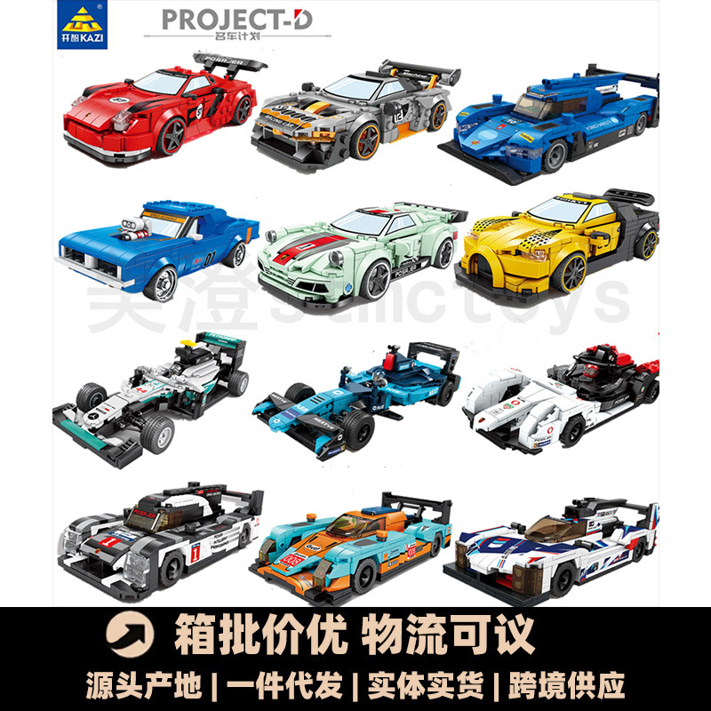 开智6102-40 名车计划赛车跑车积木模型拼装儿童男孩玩具礼物