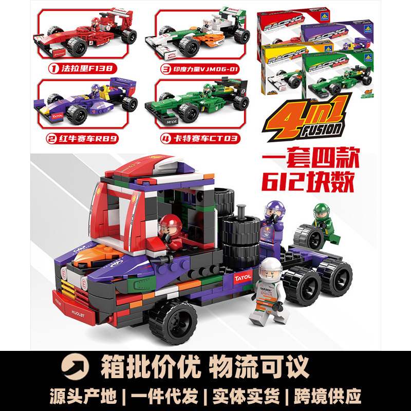 开智6097f1赛车系列儿童拼装积木合体大卡车男孩益智拼插玩具