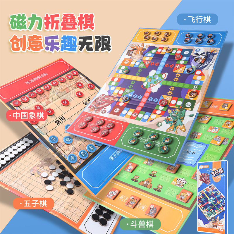 飞行棋磁性 折叠 便携式斗兽跳棋五子棋儿童小学生象棋类益智