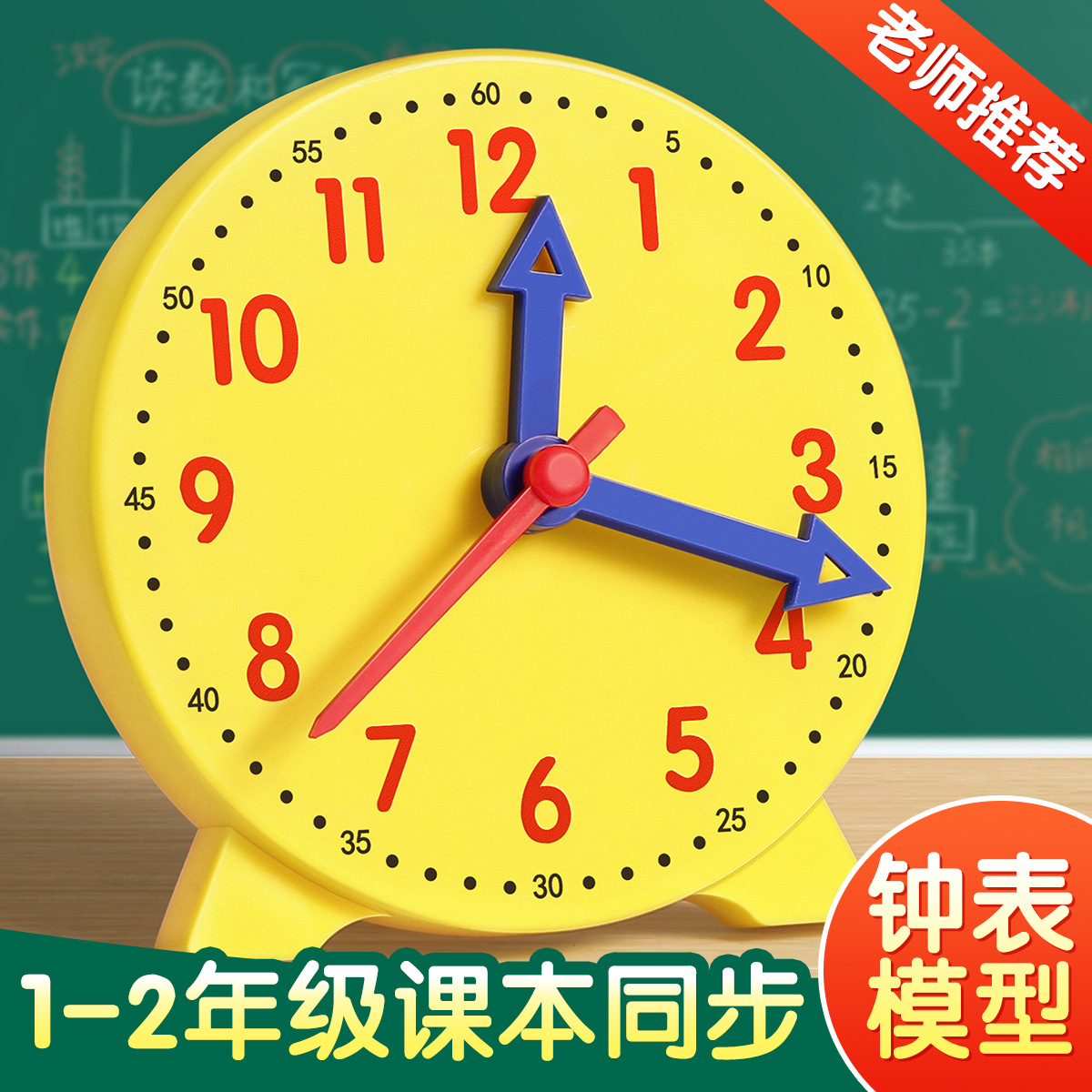 钟表模型小学时钟教具一二年级数学儿童学习认识时间学具
