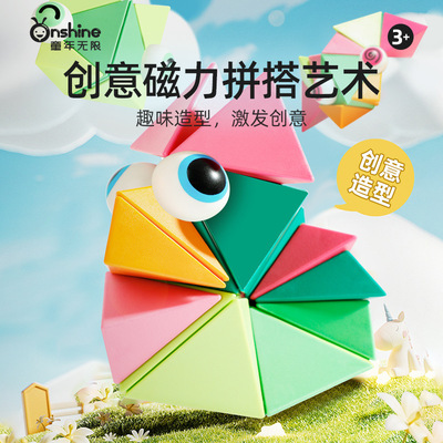 ONSHINE/童年无限百变艺术磁力积木磁力片儿童益智玩具生日礼物