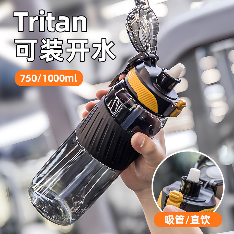 tritan加厚健身水杯大容量男生便携户外运动水壶耐高温