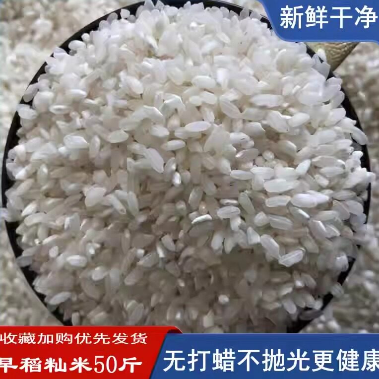 安徽农家新陈便宜早籼米早稻米肠粉米线豆腐发糕大米杂交硬米50斤