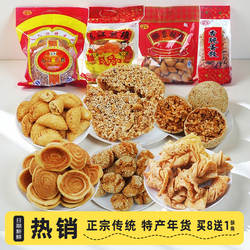 传统年货特产椰蓉酥角仔油炸香脆蛋散笑口枣九江龙江煎堆春节年货