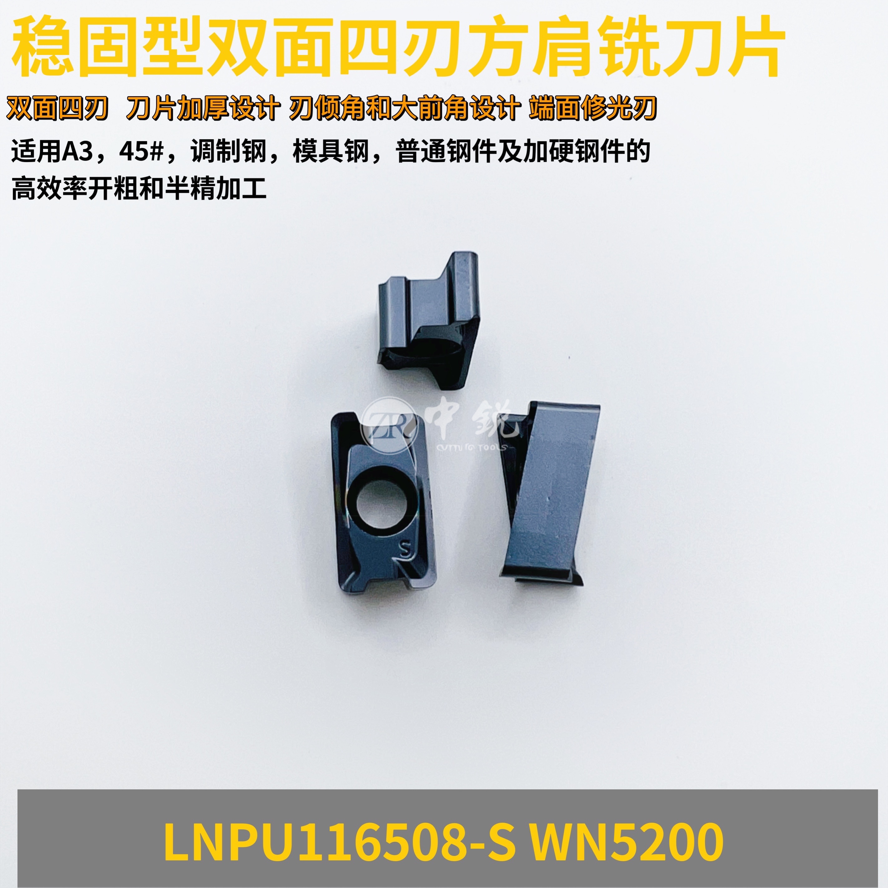 数控双面快进给方肩铣刀片LNPU116508钢件不锈钢铸铁厂家直销