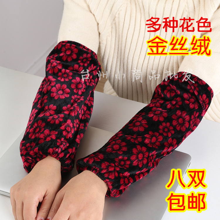 金丝绒袖套绒布成人套