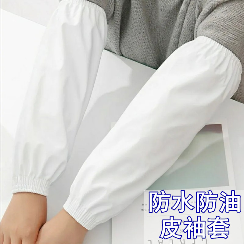 白色防水皮革袖套男女工作家务