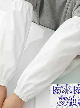 白色防水防油皮革袖套男女工作家务厨房小吃店护袖加大加长PU袖头